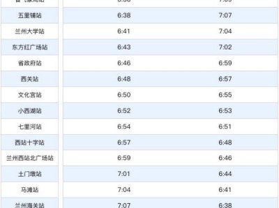 兰州地铁时间表