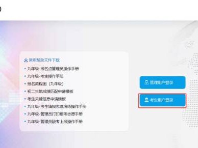 2025年百色中考志愿填报流程