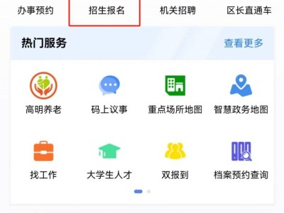 2025高明公办幼儿园小班第一阶段志愿填报指引