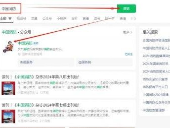 全国中小学消防安全公开课直播回放2025