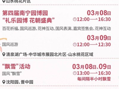 2025年南宁园博园山水桃花节时间+地点+内容+活动时间表