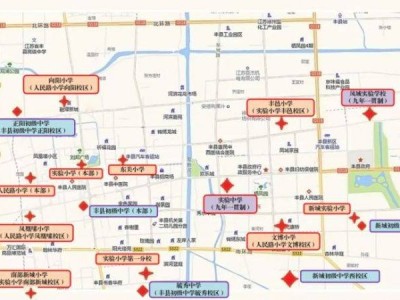 2025年丰县幼升小施教区范围