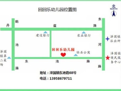 2025年温岭市泽国回回乐幼儿园秋季招生简章
