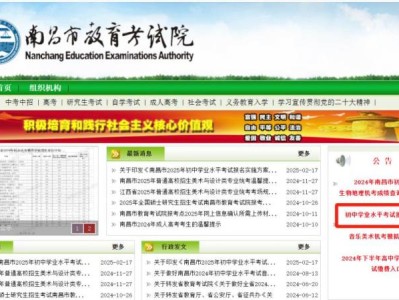 2025南昌市中考在哪报名(附入口)