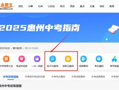 2025年惠州中考分数线怎么查？查询官网入口