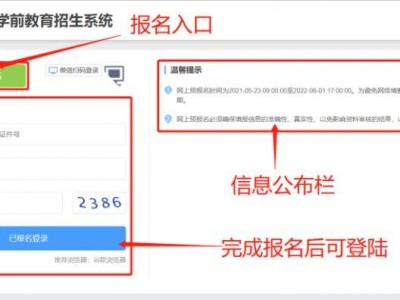 2025年秋季斗门区学前教育招生系统报名操作指引