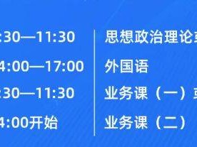 江苏2026考研日程表