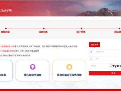 2025北京怀柔区幼儿园信息采集报名指南（时间+入口+流程）