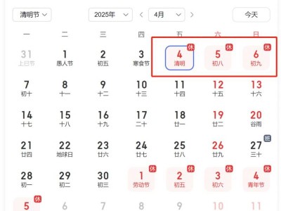 2025年清明节放假多少天?附高速免费时间