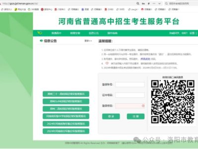 洛阳中考志愿填报指南(时间+入口+流程)