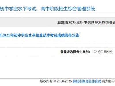 聊城市初中学业水平考试/高中阶段招生综合管理系统(http://wsbm.lcedu.cn)