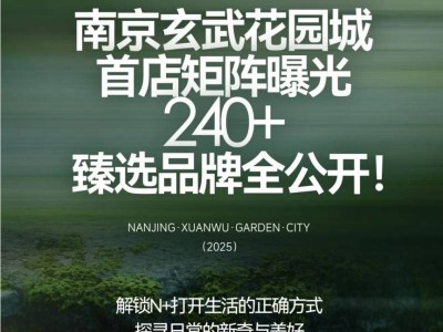 2025端午南京玄武招商花园城试营业时间+地点+活动内容