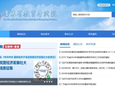 广东省教育考试院官网登录入口（附高考成绩查询流程）