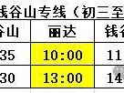 2025春节烟台海阳市公交运营时间