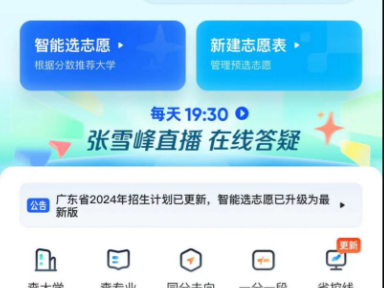 2025夸克APP高考志愿填报入口+操作流程