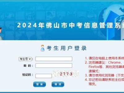 2025佛山中考查询方式及入口（网页+微信）