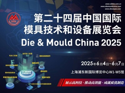 上海模具展会2025参观攻略(时间+地址+门票预约）