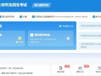 2026考研考生信息填写（时间+入口+步骤）