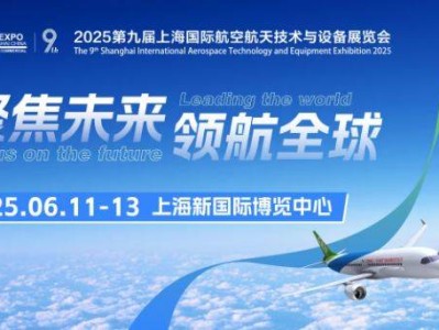 上海航展2025年举行时间(附每日参观时间）