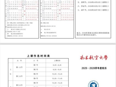 南昌航空大学2025~2026学年校历（附寒暑假时间）