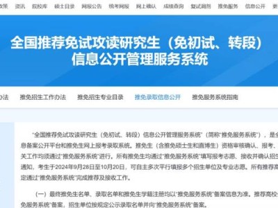 天津市高校接收2026届推免生章程汇总