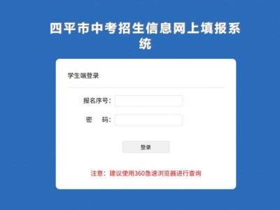 2025四平中考成绩查询入口（http://spzk.soarinfo.cn/）