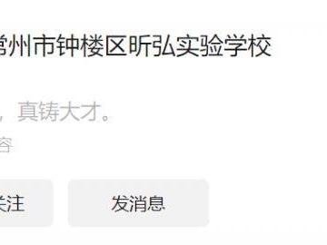 2025常州钟楼区昕弘实验学校初中摇号查询时间+入口