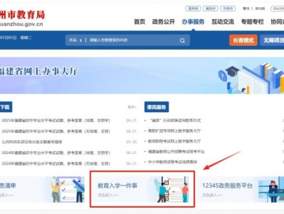 泉州教育局官网2025小学招生报名网址（https://jyj.quanzhou.gov.cn/wsbs/）