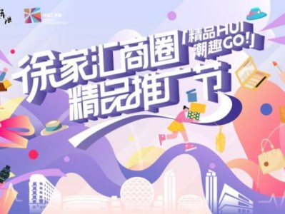 2025上海徐家汇商圈精品消费券发放公告(附问答）