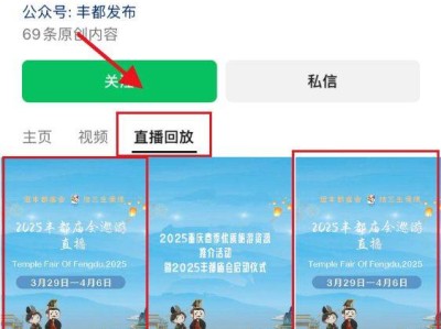 2025丰都庙会巡游直播时间+入口+回放观看