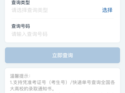 2025四川高考录取通知书在哪查询物流（入口+方法）