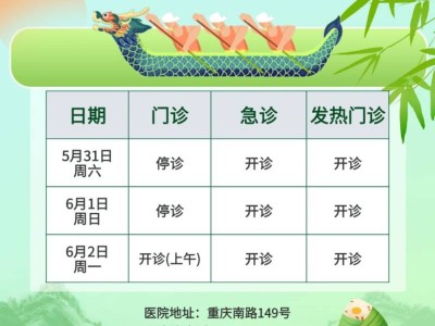 2025端午期间上海黄浦区医疗机构门急诊开放时间
