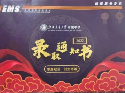 上海中考录取通知书几号下来2025