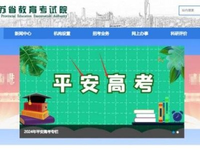2024徐州高考成绩查分入口+查询时间