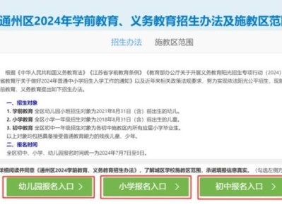 南通通州区幼升小网上报名流程（电脑端）