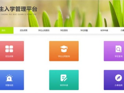 长春新区招生入学管理平台网址
