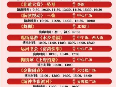2025年春节徐州除夕活动有哪些?