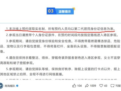 2025海口舰艇开放日参观时要带身份证吗？（附参观须知）
