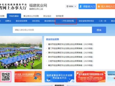 2025泉州一次性求职补贴第二轮申请时间及入口