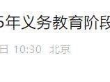 2025北京房山区义务教育入学条件及方式（幼升小+小升初）