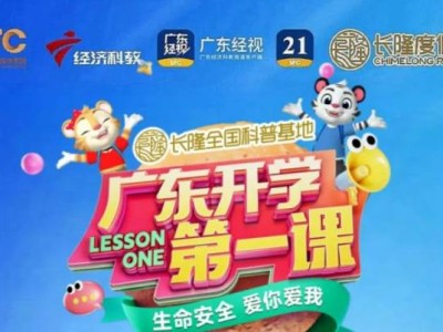 2025广东春季开学第一课直播观看入口