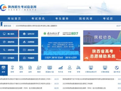 2026年陕西省普通高考职教单招报名官网入口（陕西招生考试信息网）