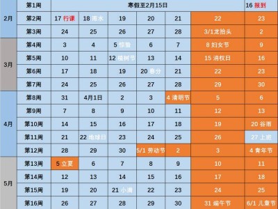 2024—2025学年眉山市新学期校历
