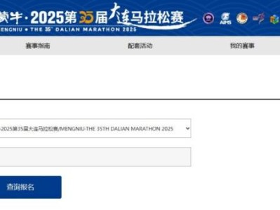 2025大连马拉松中签结果查询时间+入口