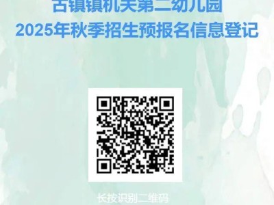 2025中山古镇镇机关第二幼儿园秋季招生公告(报名时间/报名入口)