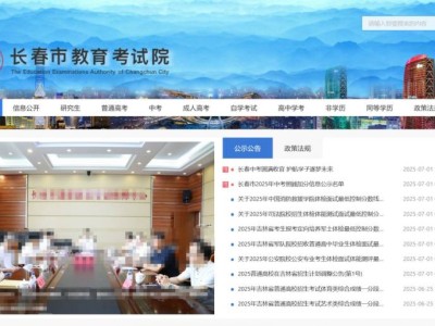 长春市教育考试院官网入口（https://www.cceea.com.cn/）