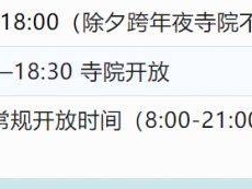 成都大慈寺2025年春节开放时间+活动