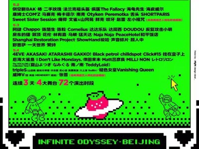 2025年北京草莓音乐节演出时间安排一览