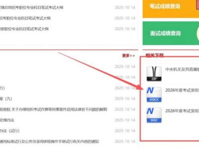 2026国考录用公务员考试报考职位查询