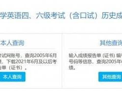 英语四六级成绩查询官网入口（http://cet.neea.edu.cn/cet）